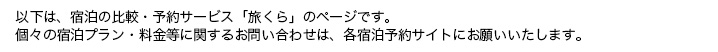 宿泊予約サイトについて