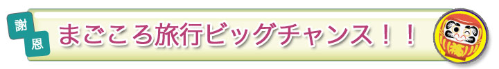 magokoro