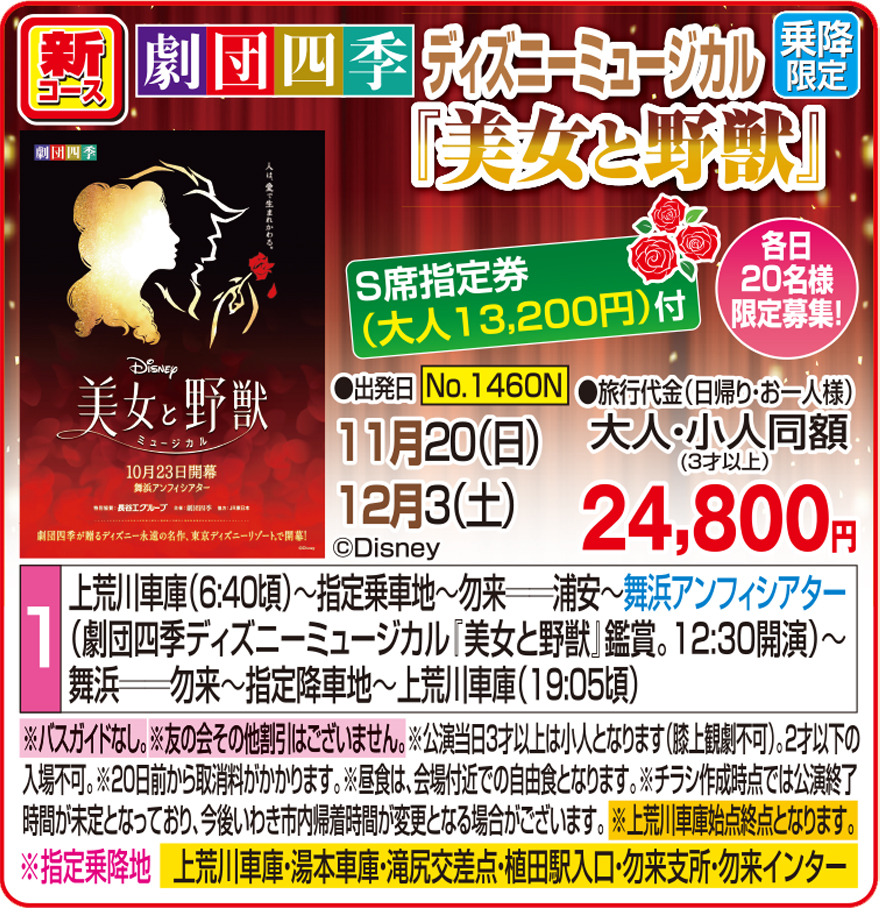 常磐交通観光 ツアー詳細 常磐交通観光 ツアー詳細