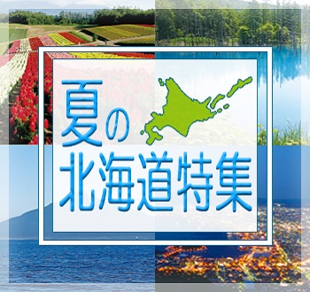 常磐交通観光のイチオシツアー