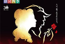 劇団四季 ディズニーミュージカル『美女と野獣』