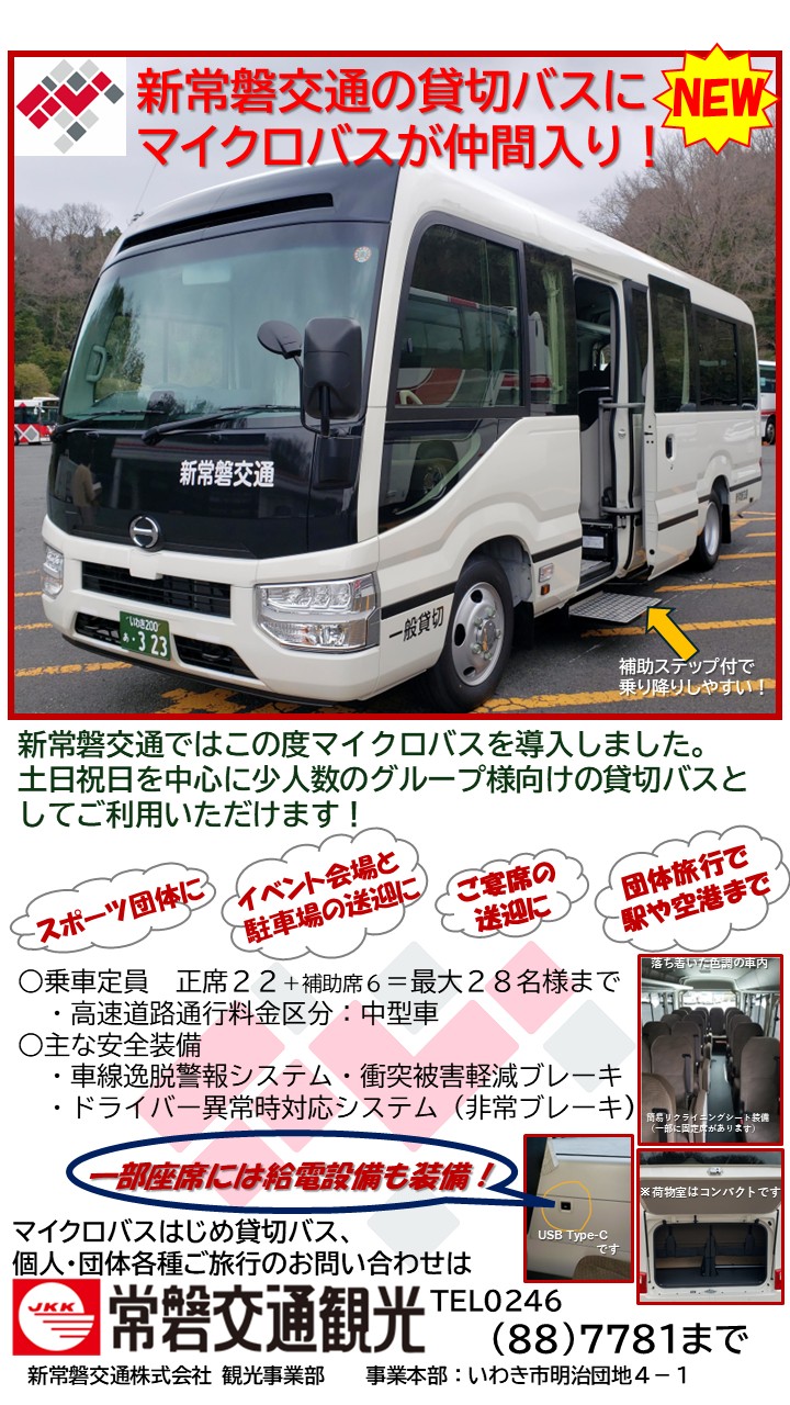 マイクロバス導入