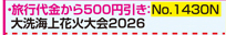 1430NA