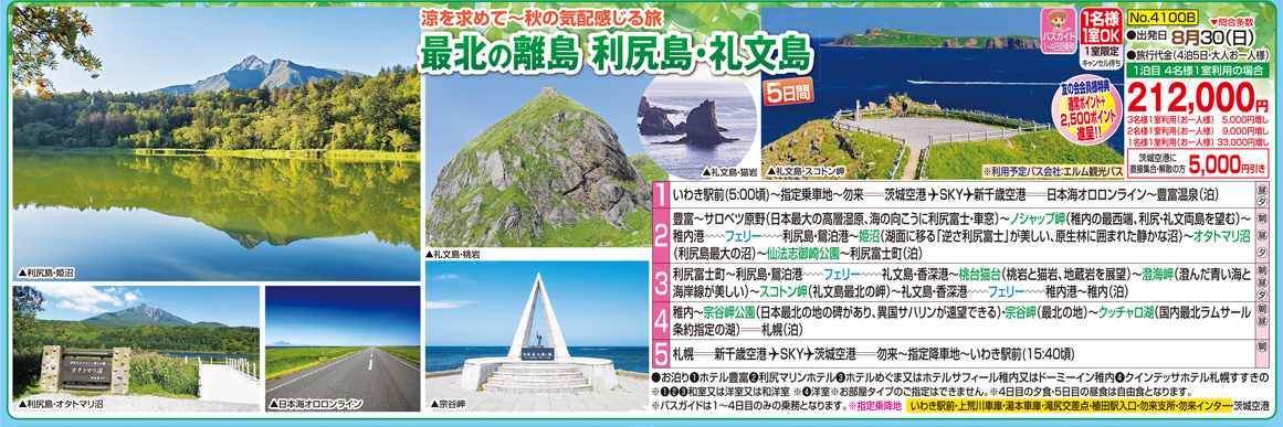 常磐交通観光 » webチラシ