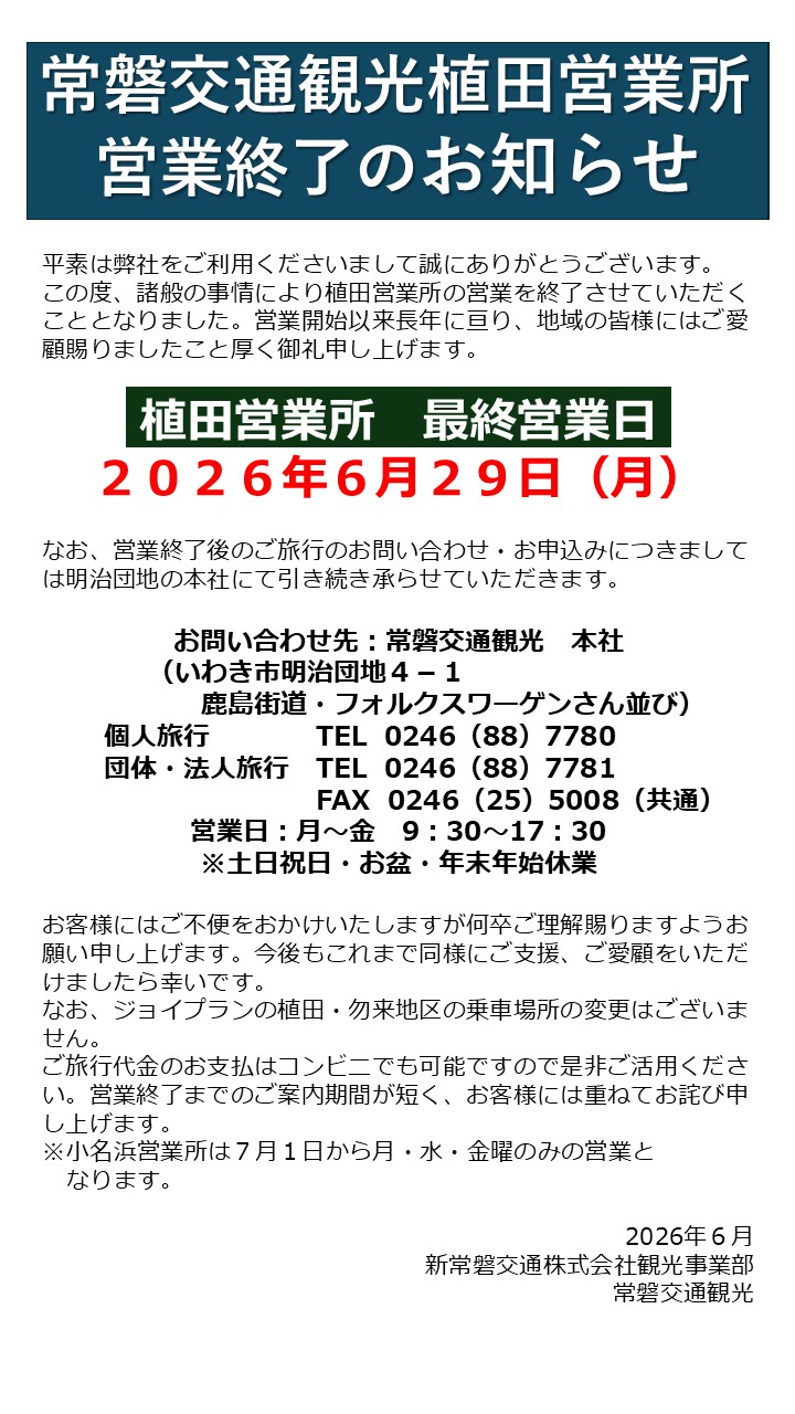 植田営業所