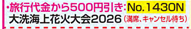 1430NA