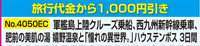 4050EC